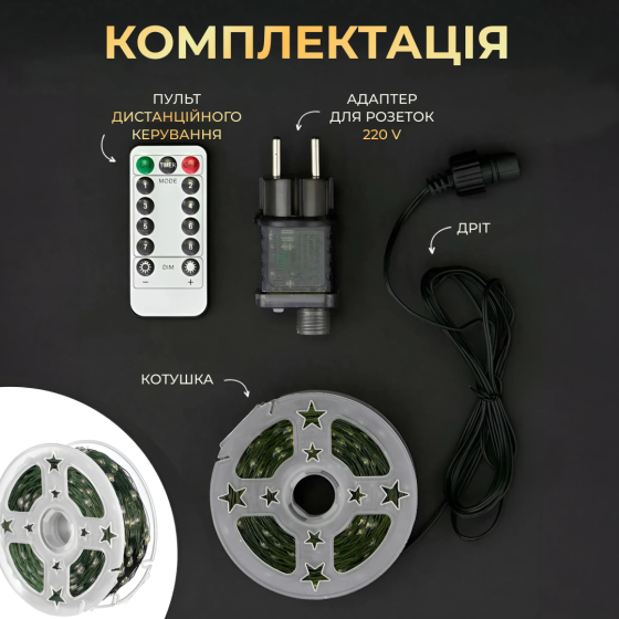 Гірлянда новорічна 100 м, 1000 LED, жовте світло, з пультом Київ