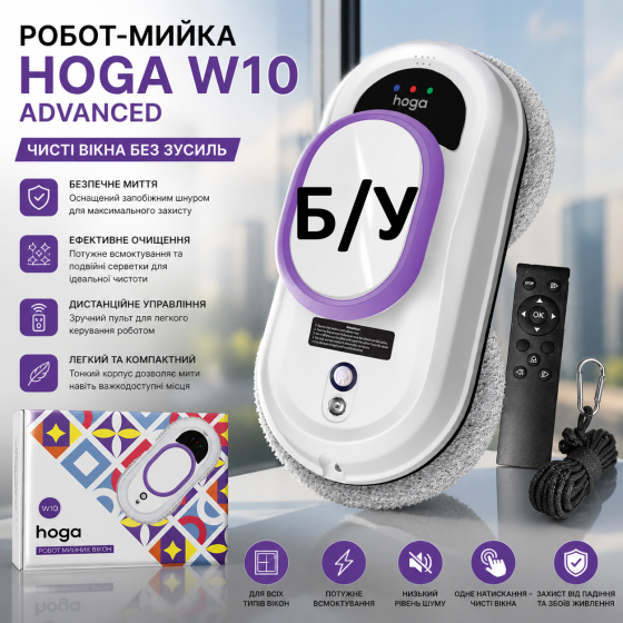 Робот для миття вікон HOGA W10 Advanced | Автоматичний очищувач скла, дзеркал та плитки, вакуум 3000 Па, білий Б/В Київ