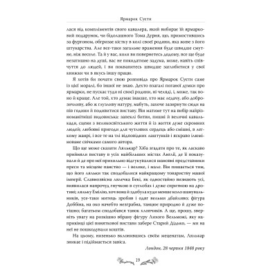 Книга Ярмарок Суєти. Роман без героя - Вільям Мейкпіс Текерей Видавництво РМ (9786178373788) Винница - изображение 8