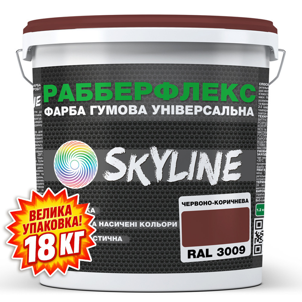 Фарба гумова супереластична надстійка «РабберФлекс» SkyLine Червоно-коричнева RAL 3009 18 кг Харків - фото 2