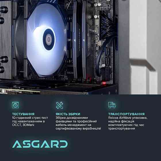 Персональний комп'ютер ASGARD Valkyrie (A87F.32.S10.56T.16.5934) ( Black ) Харьков