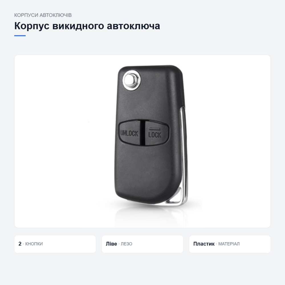 Корпус викидного ключа Mitsubishi Київ - фото 14