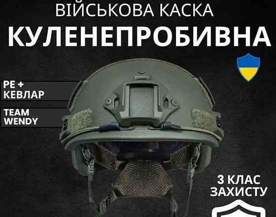 Тактичний шолом військовий Fast Wendy NIJ IIIA Олива Бронешлем. Харків