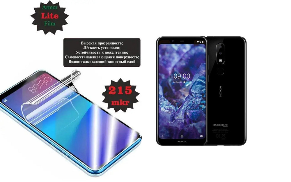 Поліуретанова плівка Nokia 5.1 Plus, Lite, товщина 0,215 мм Київ - фото 1