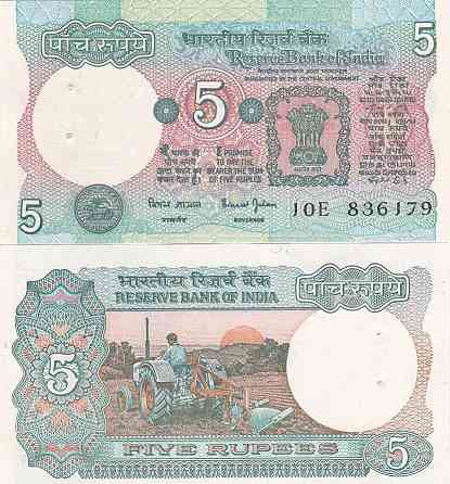 India Индия - 5 Rupees 1997 aUNC w/holes Полтава