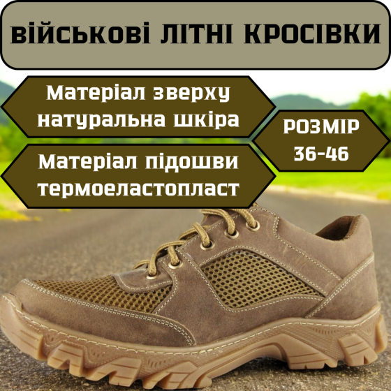 Чоловічі армійські кросівки коричневі – військові літні прошиті та проклеєні, армійські, ЗСУ Львів