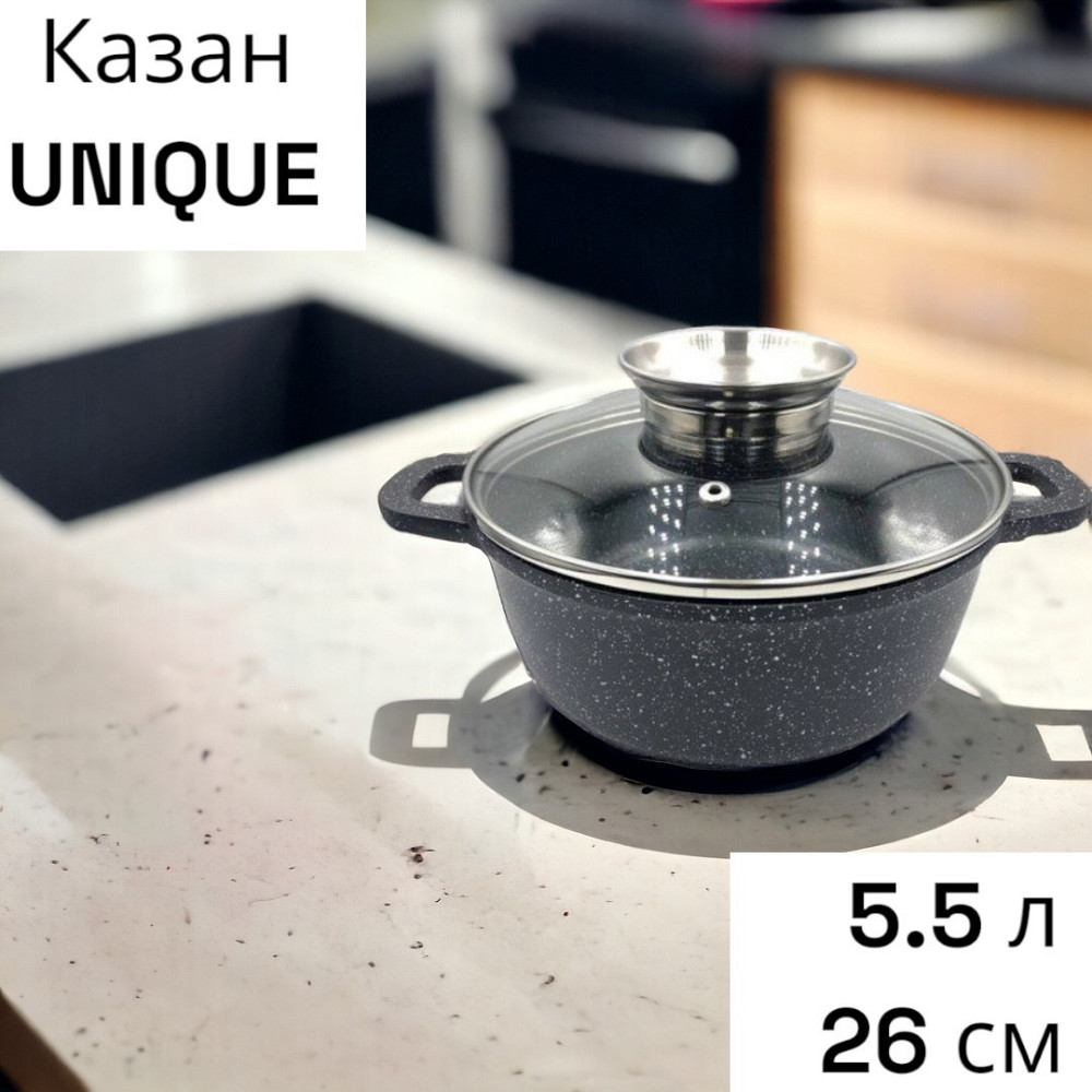 Казан UNIQUE UN-5276 5,5 л, 26 см, круглый, с мраморным антипригарным покрытием, черный цвет Одесса - изображение 1
