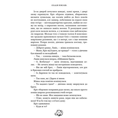 Книга Залізна корона. Книга 1: Спадок поколінь - Олександр Мироненко BookChef (9786175483527) Вінниця - фото 3