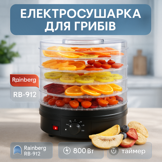 Сушарка для фруктів та овочів 5 ярусів 800Вт чорний Rainberg RB-912 електро дегідратор WC-95 Львів