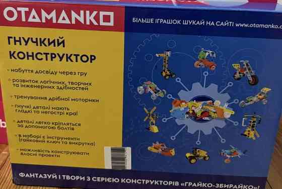 Конструктор гибкий. Харьков