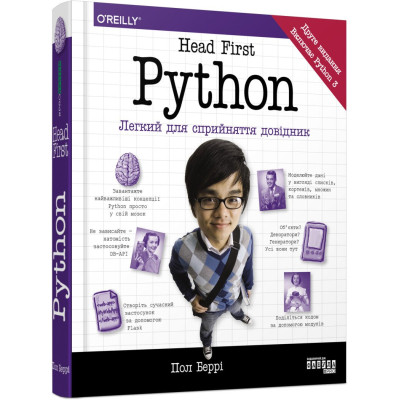 Книга Head First. Python - Пол Беррі Фабула (9786175220191) Вінниця - фото 1
