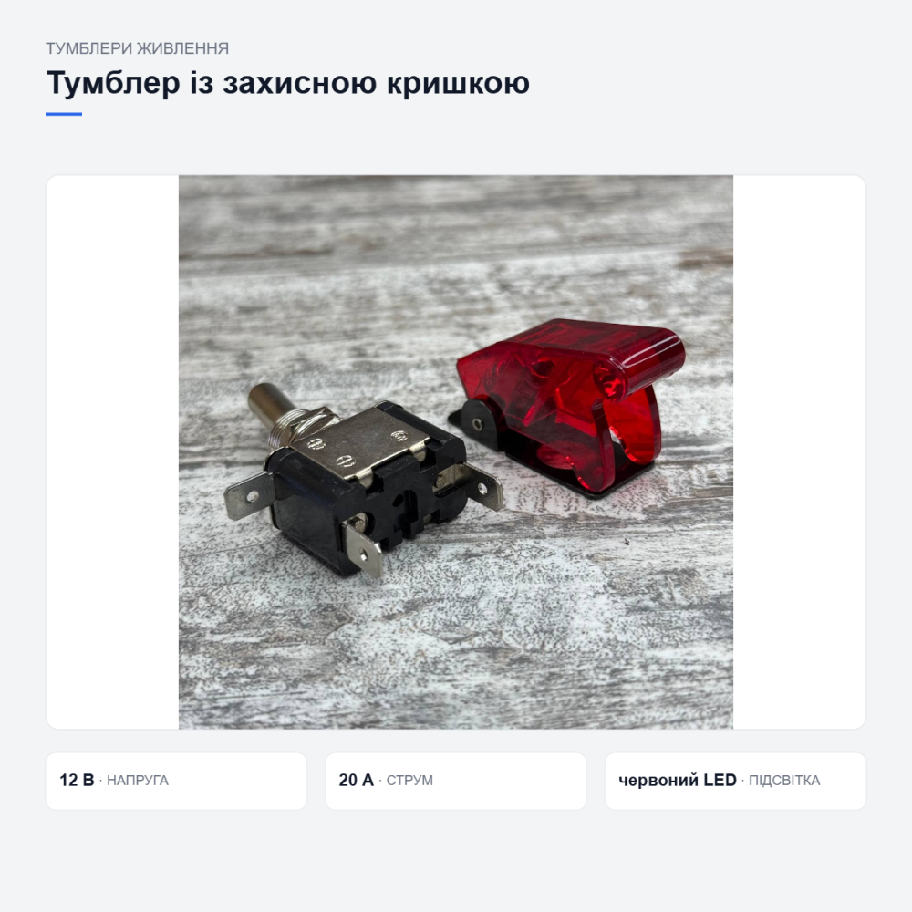 Тумблер-переключатель питания 12В 20А с LED подсветкой, красный выключатель для авто и техники Киев - изображение 8