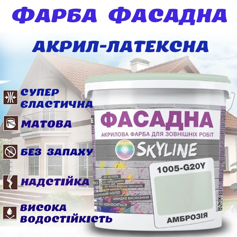 Фарба Акрил-латексна Фасадна водостійка стійка до атмосферних впливів емаль Амброзія Skyline 3 л Харків - фото 1