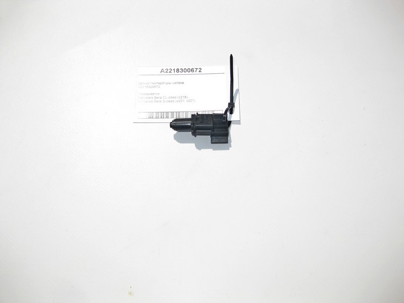 Mercedes-Benz  A2218300672 Датчик температури салону S-Class W221 CL C216 Одесса - изображение 1