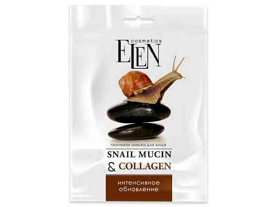 Маска для обличчя 25мл тканинна Snail mucinCollagen ТМ ELEN cosmetics Киев
