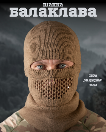 Балаклава шапка мужская тактическая подшлемник  кайот Одесса