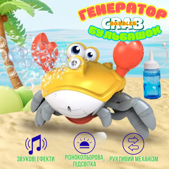 Генератор мыльных пузырей мыльные пузыри для детей аккумуляторный,игрушка детская автомат для мыльных пузырей жёлтый Каменец-Подольский