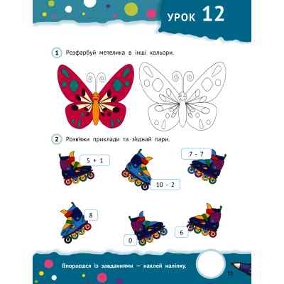 Книга Тямущі дошкільнята 5+ Vivat (9789669827180) Винница