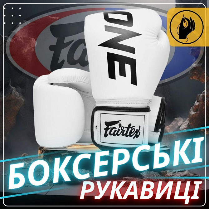 Боксерские перчатки Fairtex BGV1-ONE (натуральная кожа) White 14 унций Киев - изображение 2