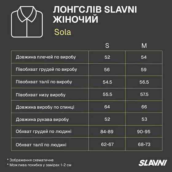 Жіночий лонгслів білий трикотажна кофта з довгими рукавами весна осінь бавовна базовий вільний Slavni Sola Одеса