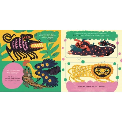 Книга Таємне життя дивозвірів Марії Примаченко - Марина Макущенко Видавництво Старого Лева (9789664482124) Винница - изображение 5