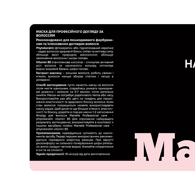 Маска для волосся Professional care - phytokeratin vitamin B5 Manelle 350 мл Вінниця - фото 2
