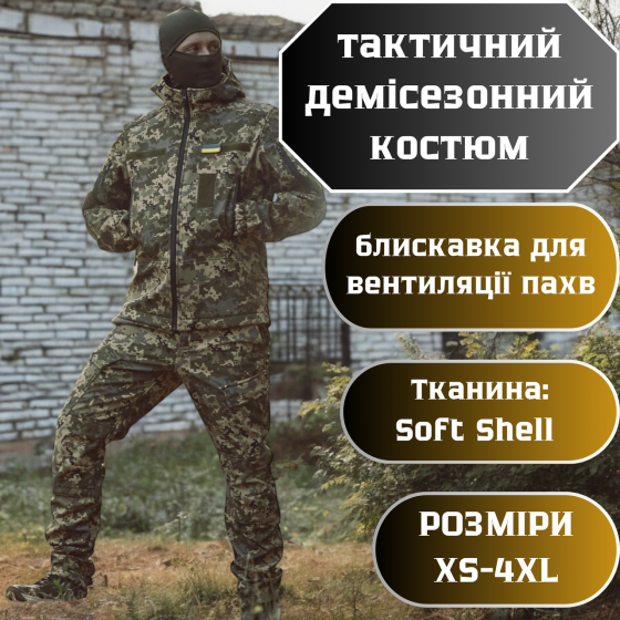Военный мужской демисезонный костюм soft shell тактическая пиксельная форма с липучками для шевронов и капюшон 3XL Львов