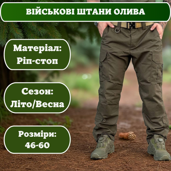Чоловічі військові штани олива літні ріп-стоп, тактичні польові штани ЗСУ для армії і штурму 52 Львів