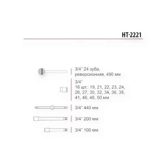 Набор инструмента 3/4
