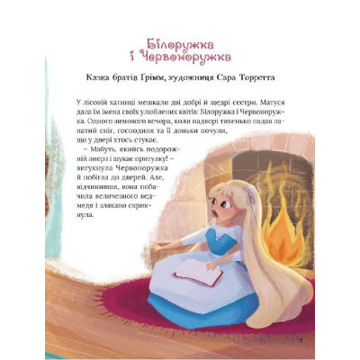 Книга Про магію й чари. Найкрасивіші казки Vivat (9789669823557) Вінниця - фото 6