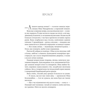 Книга Останнє вбивство на краю світу - Стюарт Тертон Vivat (9786171712942) Винница - изображение 9