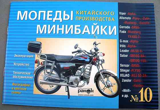 Інструкція мопеди китайські мотоцикл Альфа (№10) (64стор)-2 Мукачево