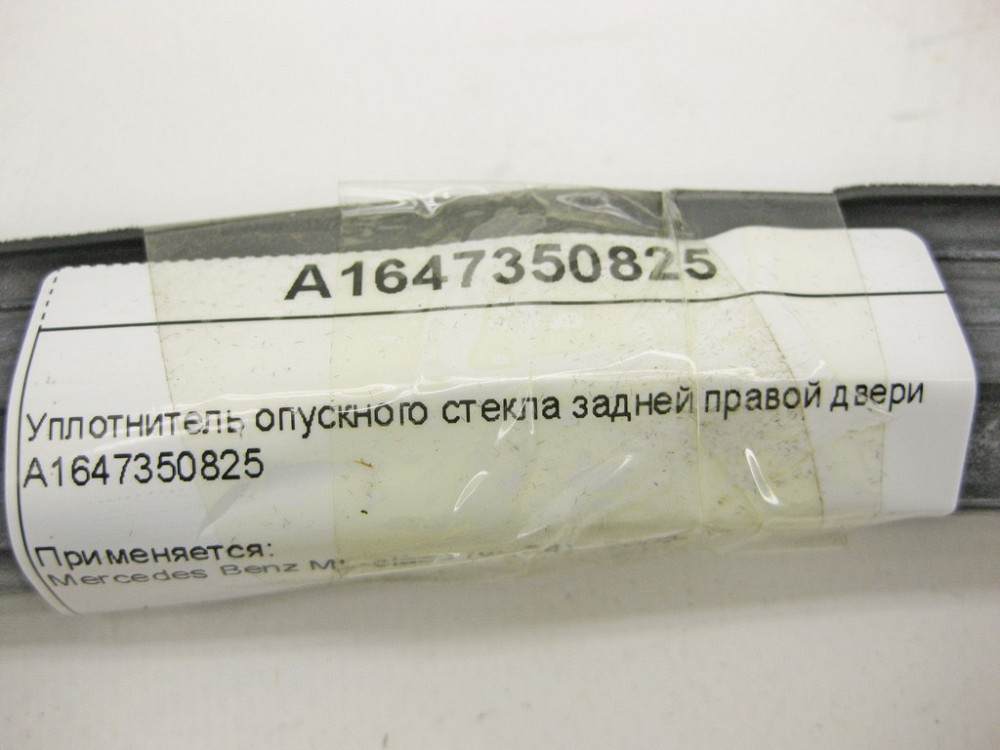 Mercedes-Benz  A1647350825 Ущільнювач опускного скла задніх правих дверей ML W164 Одеса - фото 11