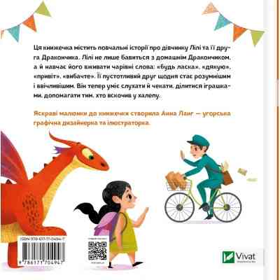 Книга Як навчити свого дракончика - Анна Ланґ Vivat (9786171704947) Вінниця