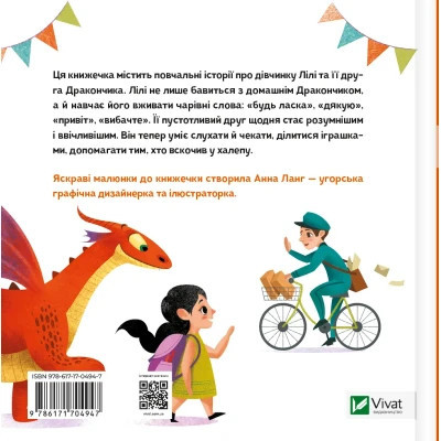 Книга Як навчити свого дракончика - Анна Ланґ Vivat (9786171704947) Вінниця - фото 2