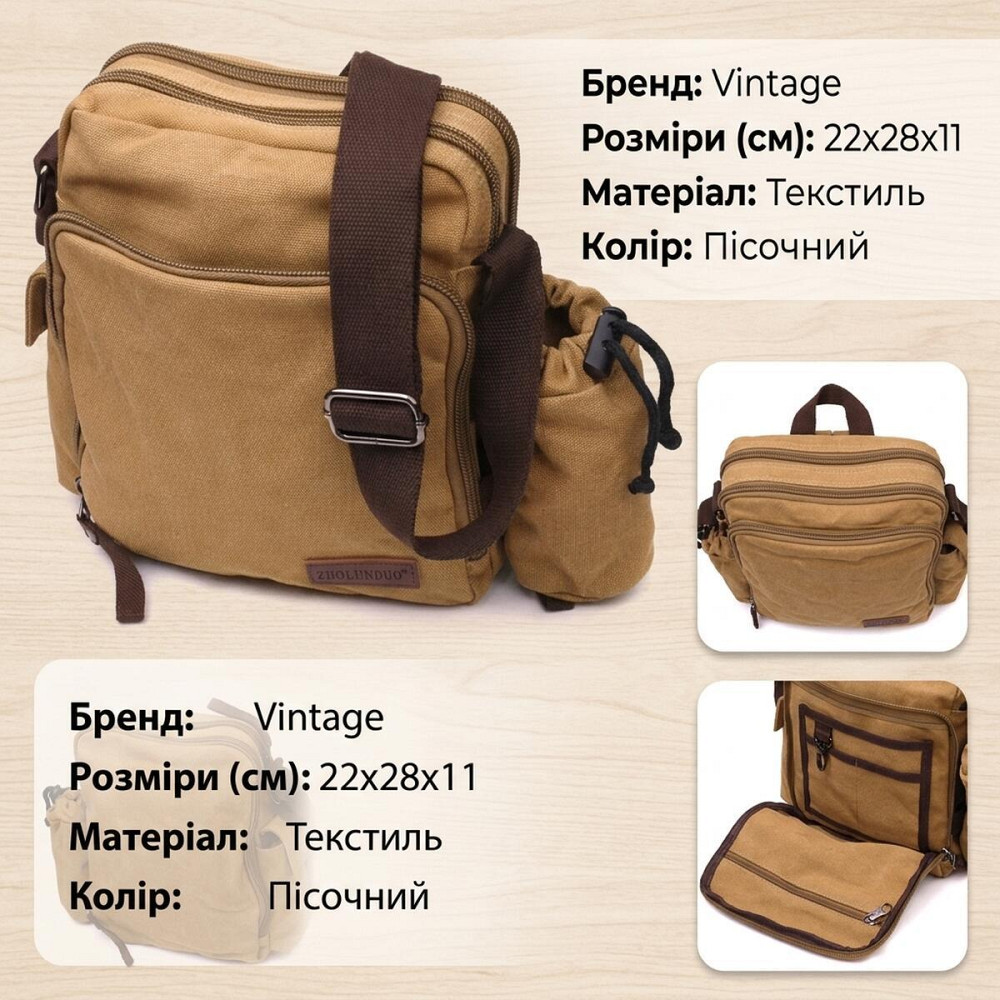 Містка текстильна сумка з чохлом для води Vintage 22210 Пісочна Київ - фото 12
