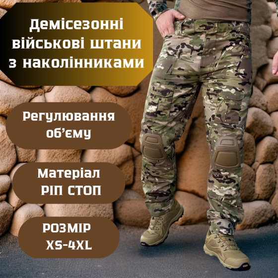Армійські чоловічі штани мультикам з наколінниками ріп стоп , демісезонні штурмові штани Львів