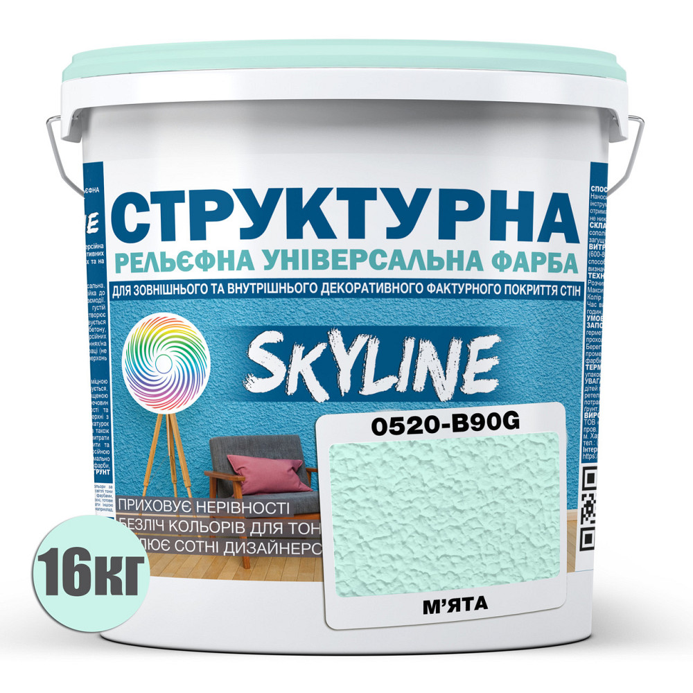 Краска цветная СТРУКТУРНАЯ Skyline 0520-B90G Мята 16 кг Харьков - изображение 2