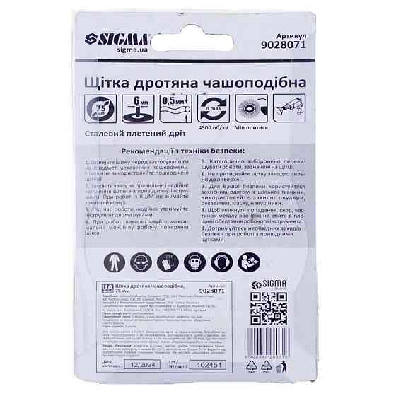 Щетка проволочная чашевидная Ø75мм хвостовик Ø6мм (стальная витая) SIGMA (9028071) Ровно