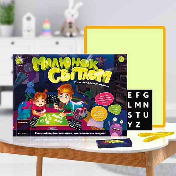 Набор для творчества Малюнок світлом  А3 (42*30). Двухсторонний планшет для рисования ТМ Люмик Киев