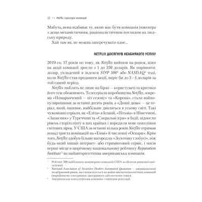 Книга Netflix і культура інновацій - Рід Гастінгс, Ерін Маєр Vivat (9786171709102) Вінниця