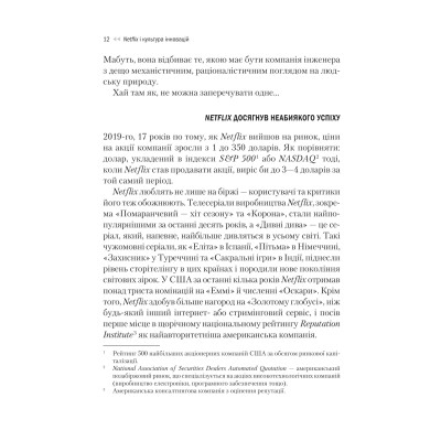Книга Netflix і культура інновацій - Рід Гастінгс, Ерін Маєр Vivat (9786171709102) Вінниця - фото 6