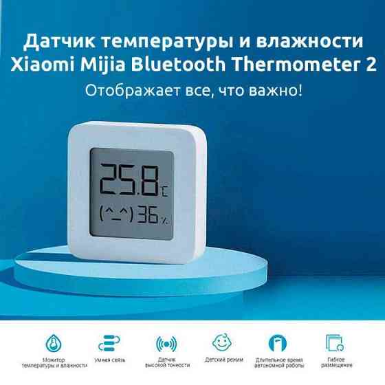 Датчик температуры и влажности Xiaomi Mijia Bluetooth Thermometer 2 (Термометр-гигрометр) (LYWSD03MM Киев