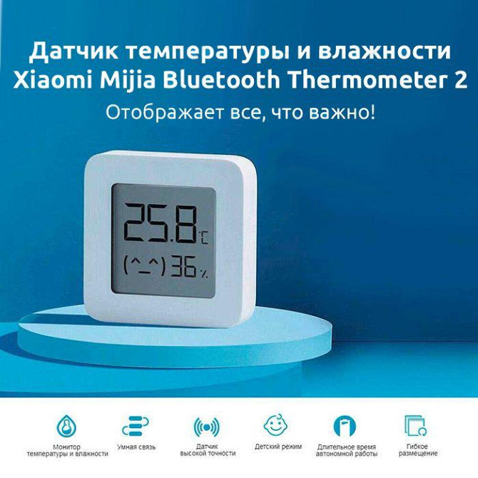 Датчик температури і вологості Xiaomi Mijia Bluetooth Thermometer 2 (Термометр-гігрометр) (LYWSD03MM Київ - фото 4