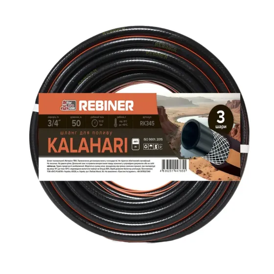 Шланг для поливу Rebiner RK345 3/4" (19 мм) 50 м тришаровий армований Львів
