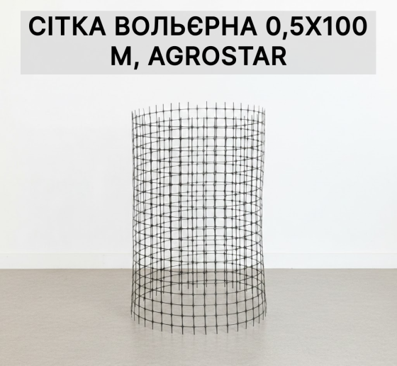 Сітка вольєрна 0,5х100 м, вічко 12х14 мм (чорна) Київ