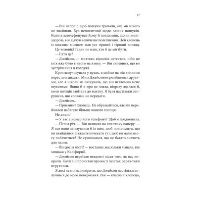 Книга Ґудзики та страждання. Книга 3 - Пенелопа Скай КСД (9786171507999) Вінниця - фото 4