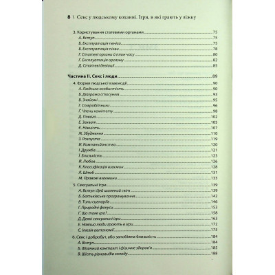 Книга Секс у людському коханні. Ігри, в які грають у ліжку - Ерік Берн КСД (9786171514256) Винница - изображение 11