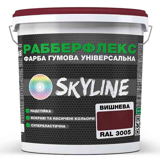 Фарба гумова супереластична надстійка «РабберФлекс» SkyLine Вишневий RAL 3005 18 кг Харків