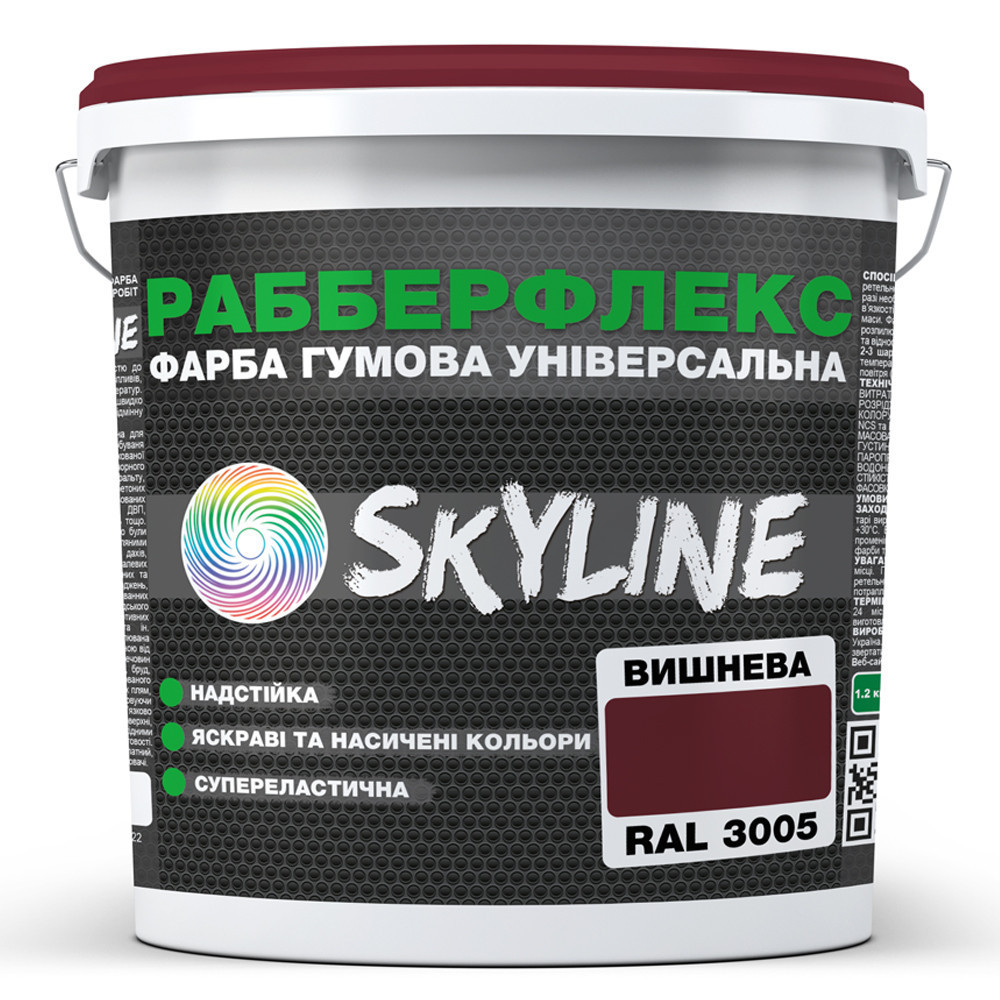 Фарба гумова супереластична надстійка «РабберФлекс» SkyLine Вишневий RAL 3005 18 кг Харків - фото 1